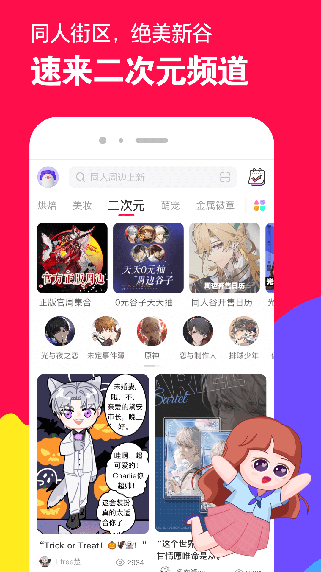 哪部小说女主叫红颜的截图